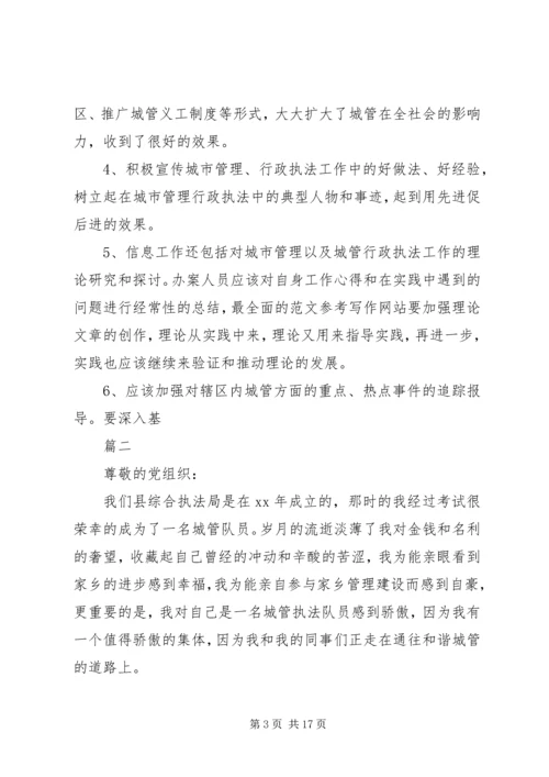 城管工作思想汇报四篇.docx