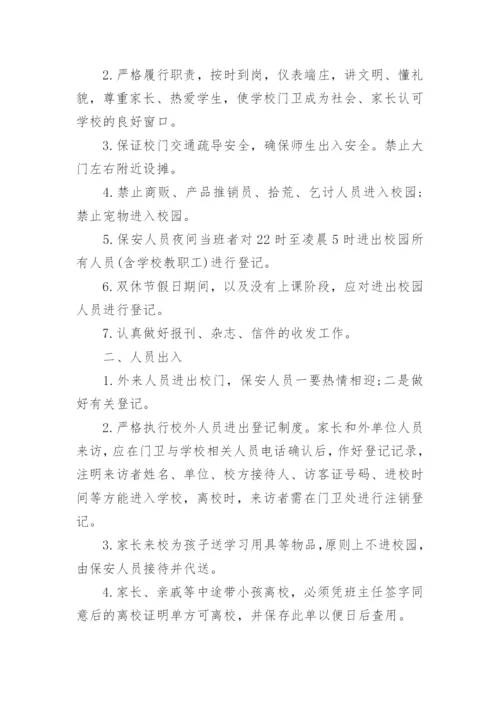 学校车辆进出管理制度_1.docx