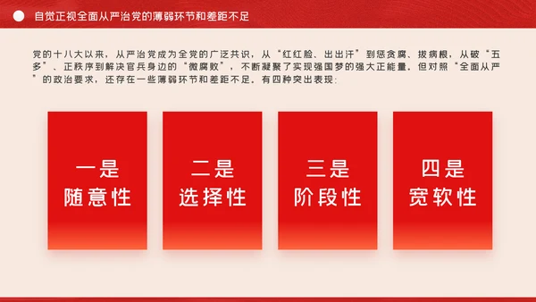 全面从严治党争做清正廉洁党员干部党课PPT