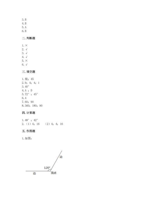 北京版四年级上册数学第四单元 线与角 测试卷含答案（能力提升）.docx