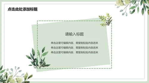简约清新白底植物教育模板PPT模板