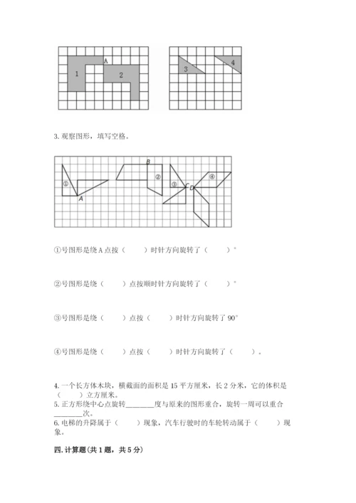人教版数学五年级下册期末测试卷附答案【名师推荐】.docx