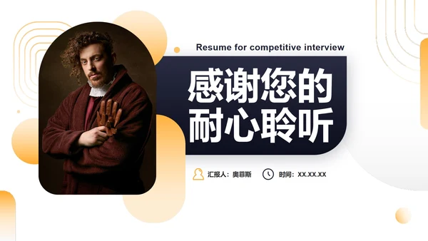 简约商务渐变竞聘简历自我介绍PPT模板