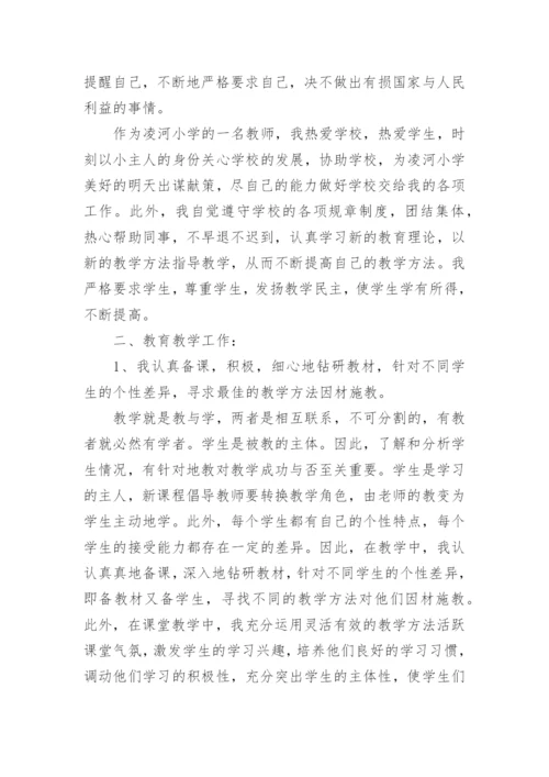 小学数学教师个人工作总结_3.docx