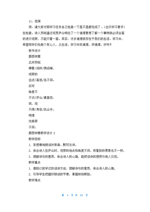 题西林壁教学设计