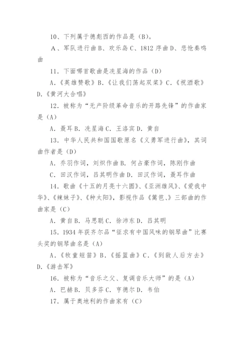 音乐教师试题及答案.docx