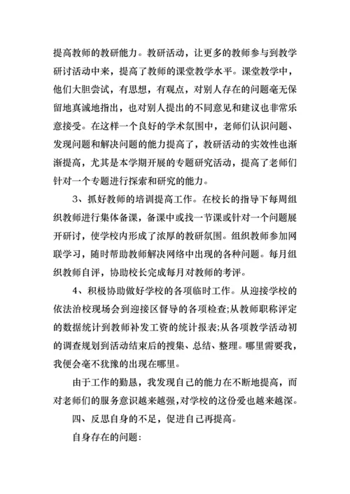 教导主任述职报告范文15篇.docx