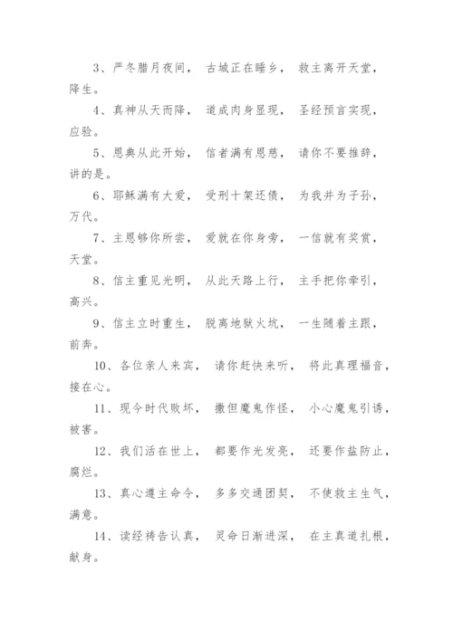 庆圣诞三句半集锦.docx