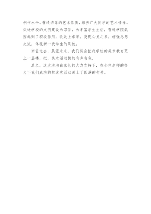 小学母亲节主题活动总结.docx