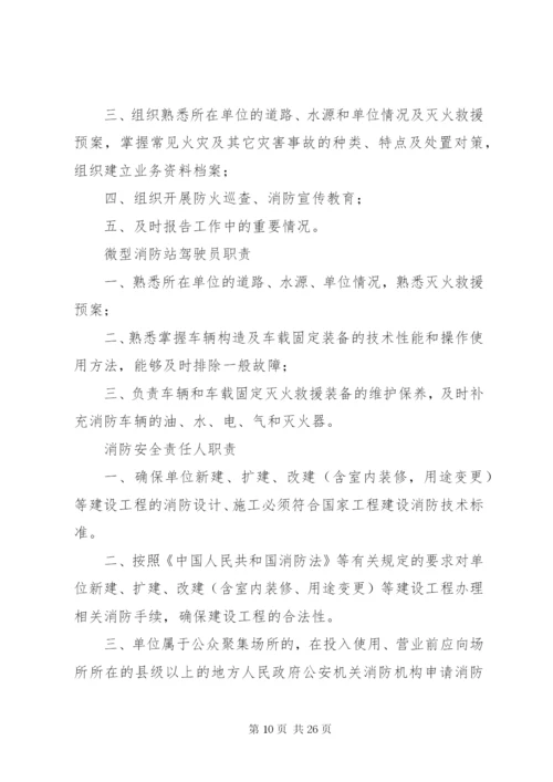 微型消防站消防安全教育、培训制度.docx