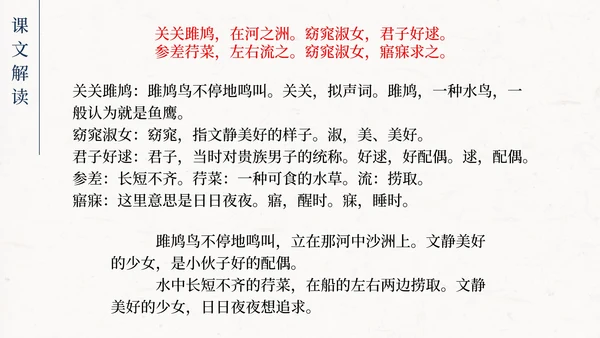 诗经两首-关雎课件PPT模板
