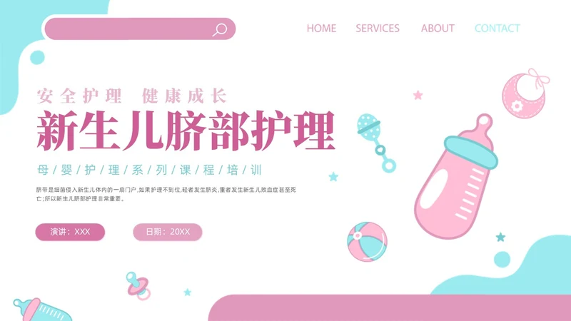 粉色插画风培训课件新生儿护理PPT模板新生儿护理ppt新生儿脐部护理