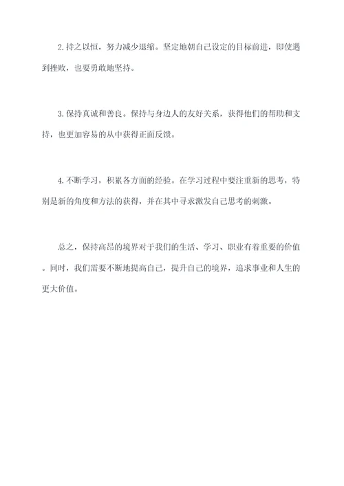 提境界心得体会