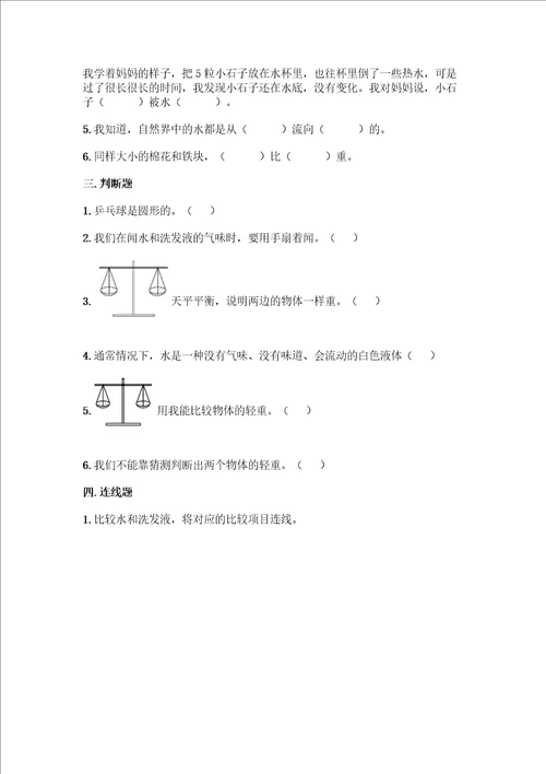 教科版科学一年级下册第一单元我们周围的物体测试卷培优