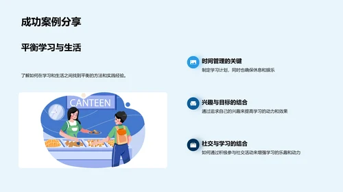 学生生活学习平衡法PPT模板