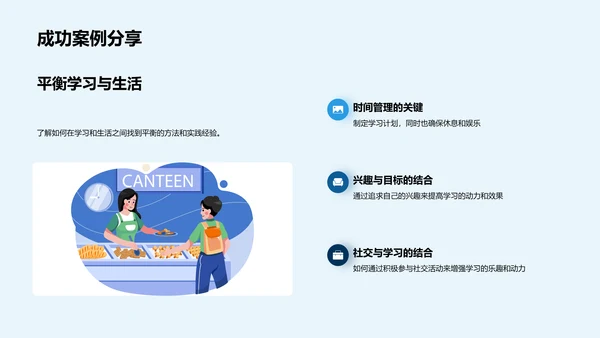 学生生活学习平衡法PPT模板