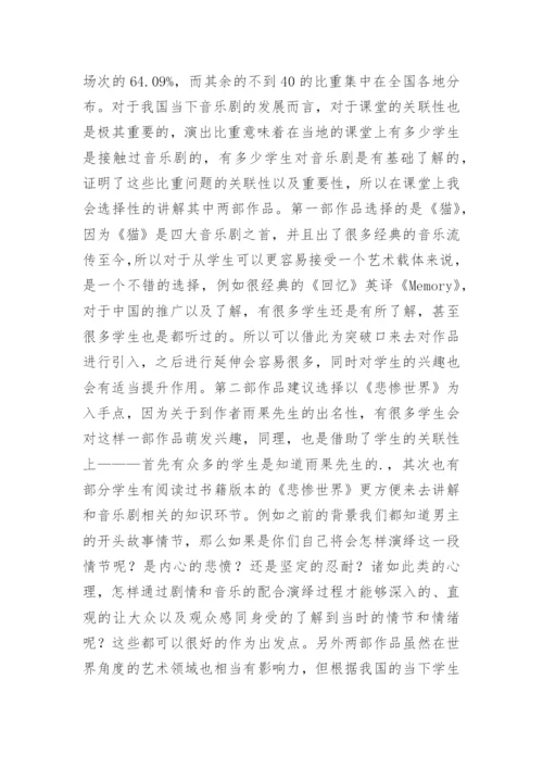 如何提高音乐课的教学质量论文.docx