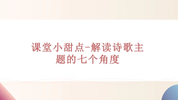 3 短诗五首 断章 课件