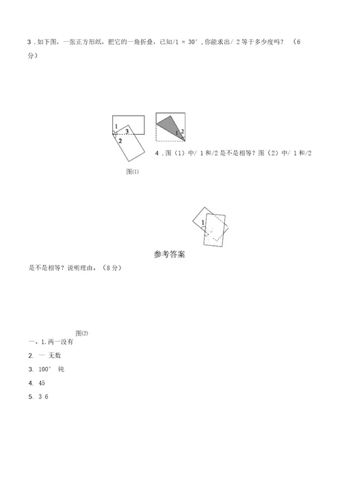 四年级上册数学试题第3单元素养形成卷人教新课标(2014秋)(含答案)