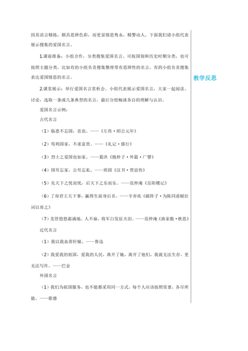第二单元 综合性学习 天下国家 教学详案