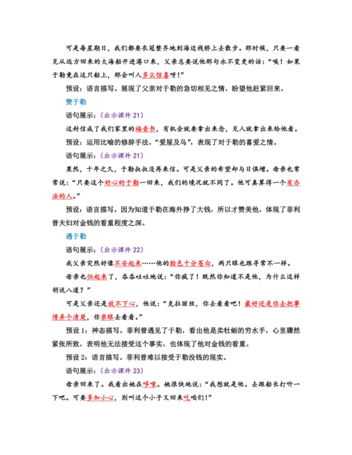 部编版九年级语文上册教案 第四单元 16 我的叔叔于勒