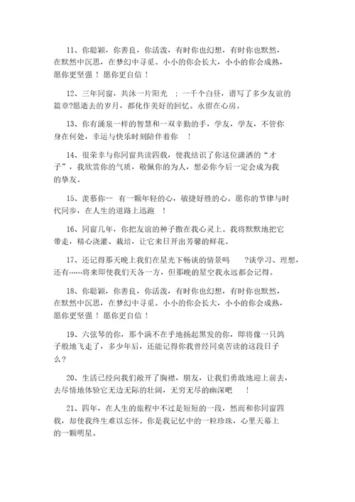 大学毕业同学录留言有哪些