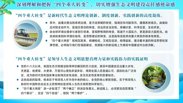 蓝色全面加强生态环境保护生态文明建设党课课件PPT党建