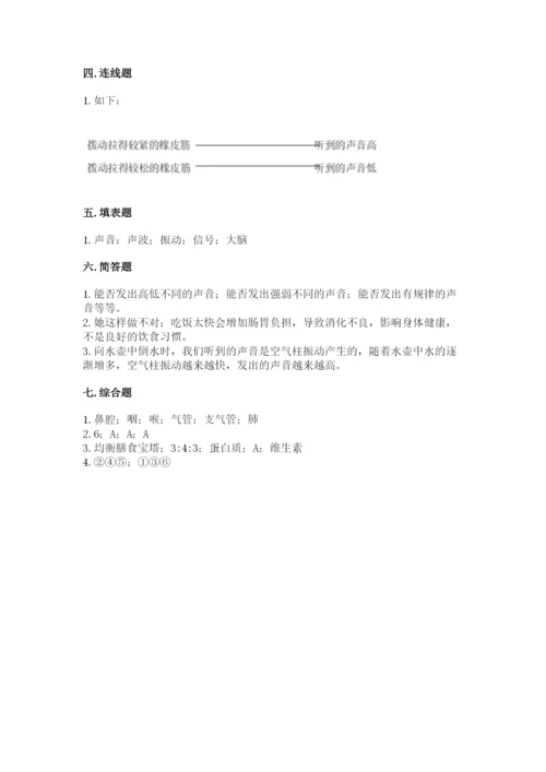 教科版四年级上册科学期末测试卷（各地真题）.docx