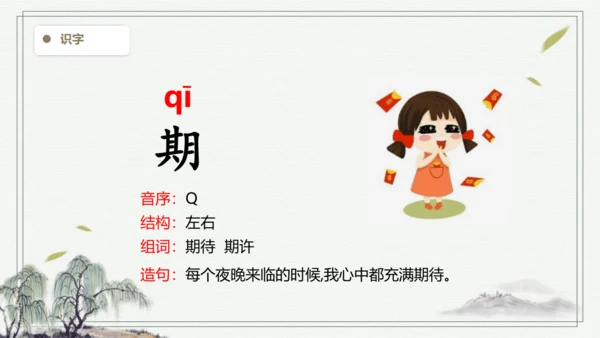 【2024秋季学期】语文二上6.一封信  生字识记课件