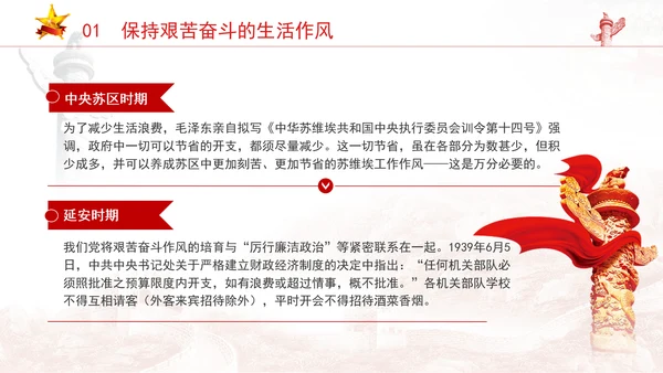 党纪学习教育党史上的生活纪律建设专题党课PPT