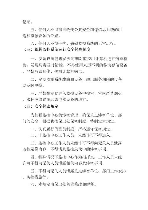 旅游景区监控室管理制度