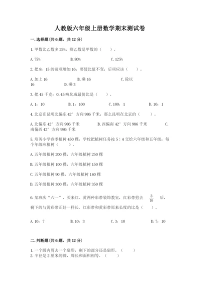 人教版六年级上册数学期末测试卷及答案【考点梳理】.docx