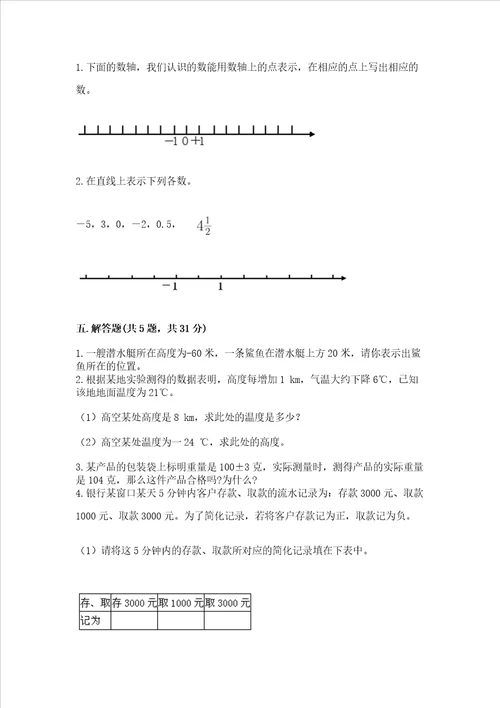 沪教版五年级下册数学第二单元 正数和负数的初步认识 测试卷（必刷）