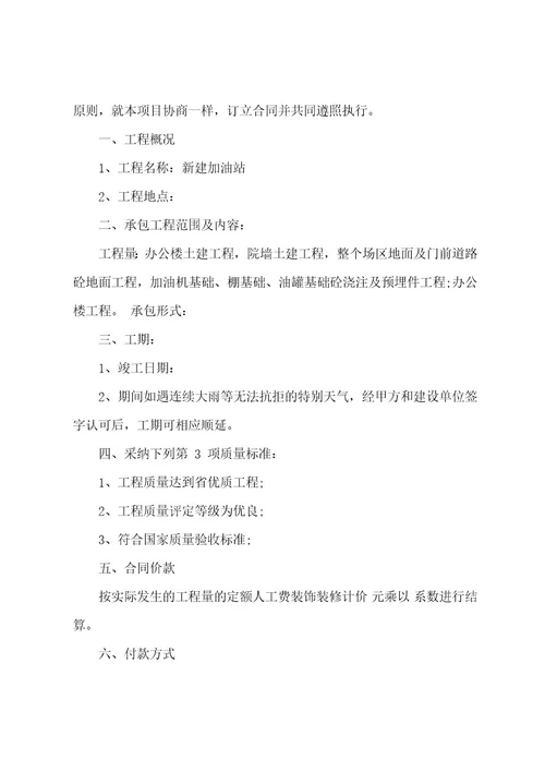 承包加油站合同