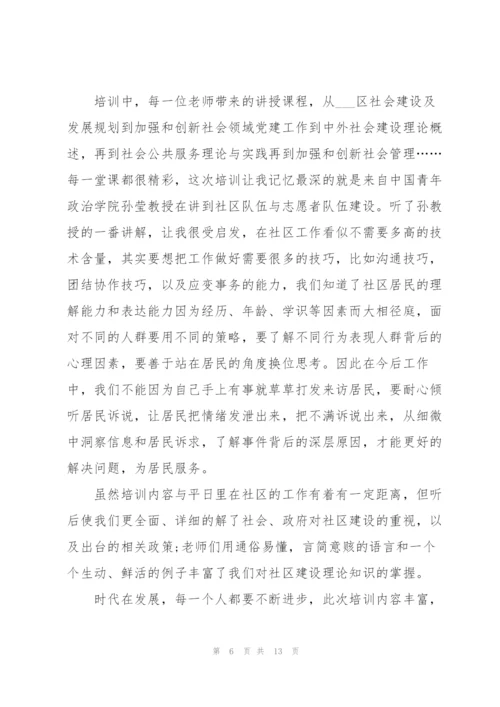 社工督导培训心得体会五篇.docx