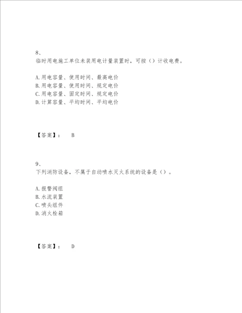 一级建造师之一建机电工程实务题库完整题库及参考答案（名师推荐）