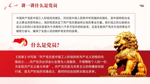 牢记入党誓词党员意识争做一名合格党员课件ppt党建
