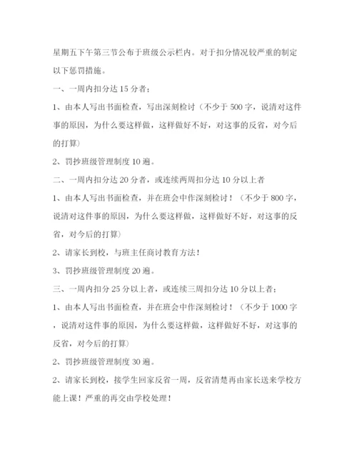 精编之班级量化管理制度_规章制度.docx