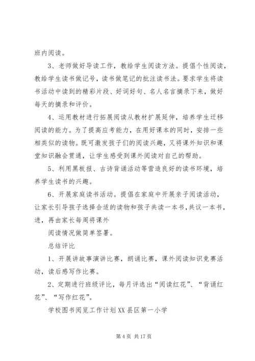 阅览课指导计划(4).docx