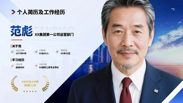 蓝色商务风述职竞聘ppt模板