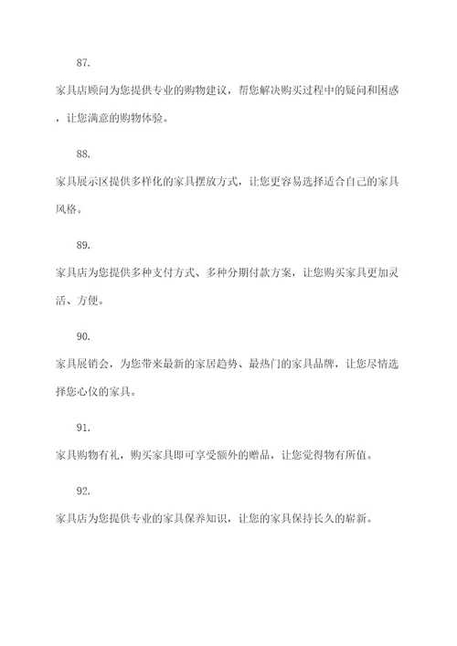 家具店宣传模拟广告语大全