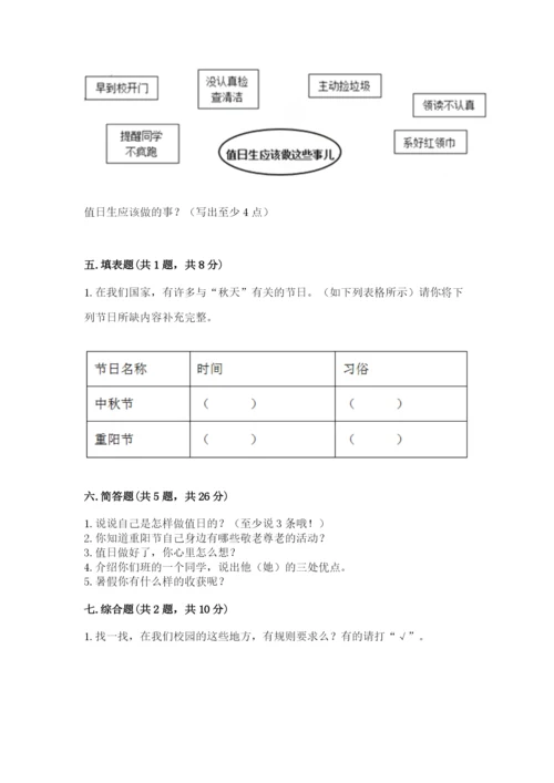 部编版二年级上册道德与法治期中测试卷【轻巧夺冠】.docx