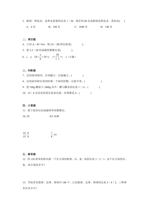 4.1比（讲义）（知识梳理 专项练习）六年级数学上册人教版