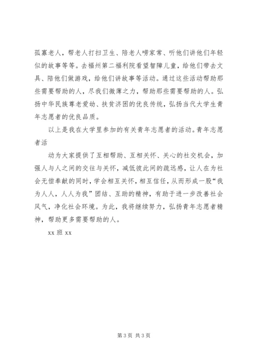 优秀青年志愿者主要事迹[精选多篇].docx