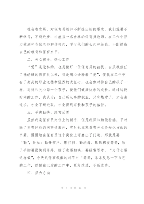 幼儿园中班十月份保育员工作计划5篇范文.docx