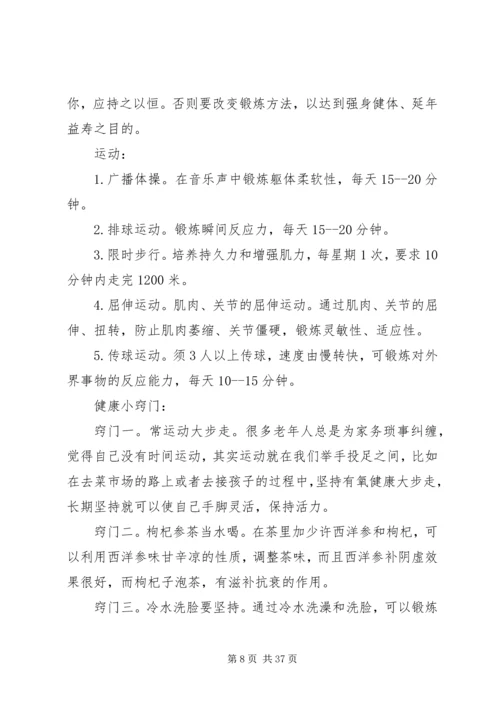 全民营养健康知识普及工程.docx