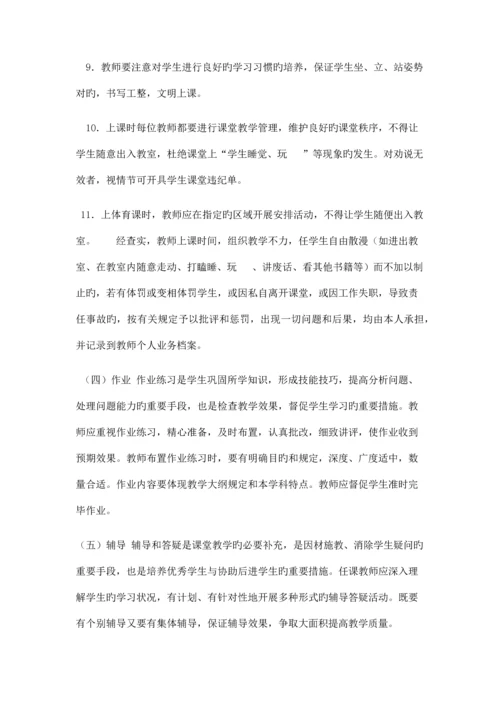 教学课堂监督制度.docx