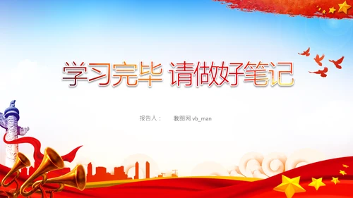 党支部党校微党课中国共产党为什么能PPT模板