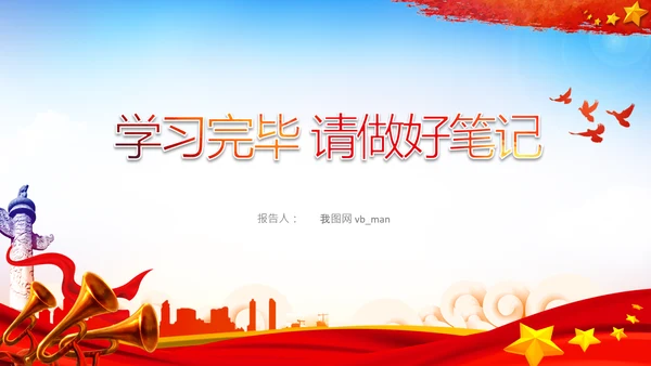 党支部党校微党课中国共产党为什么能PPT模板