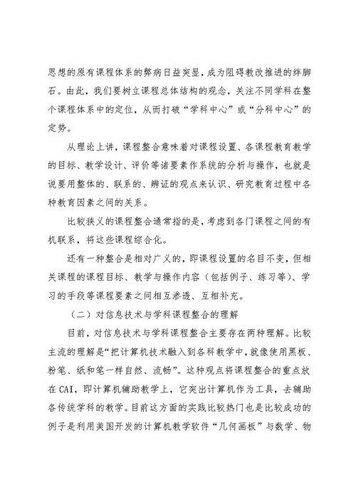 新课程理念下信息技术教育的革新